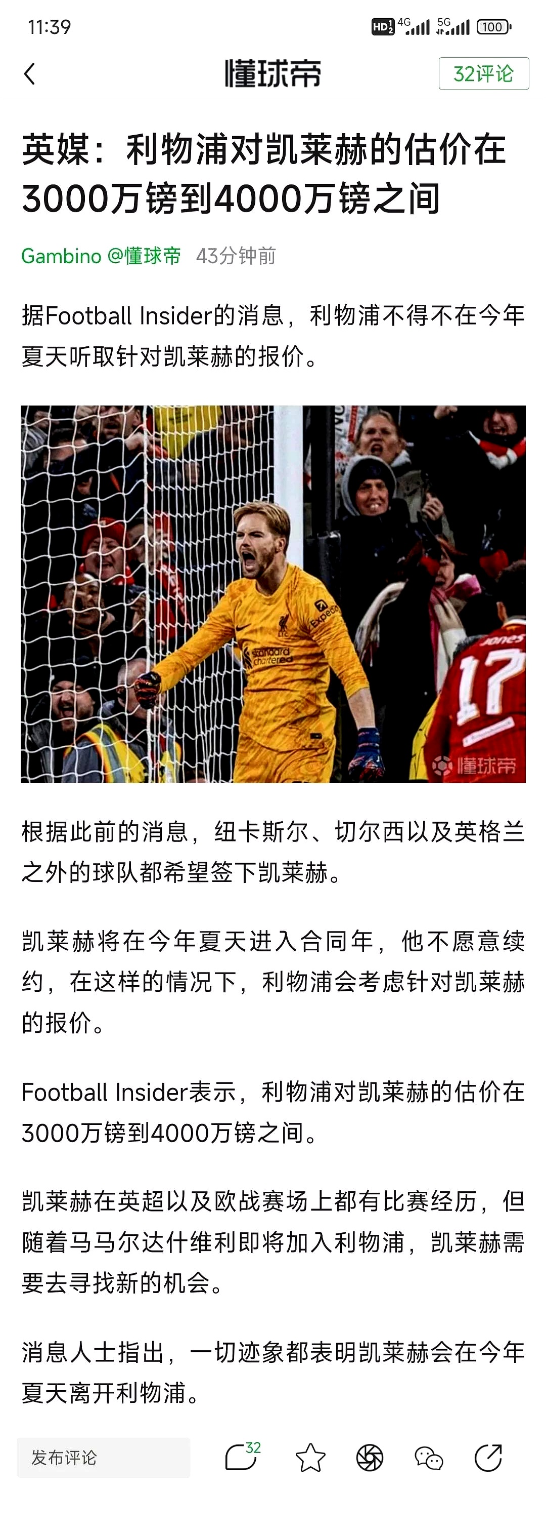 利物浦主帅豪言：今晚必须击败泰山，否则辞职！